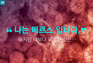 [카드뉴스] 메르스보다 더 위험한 것