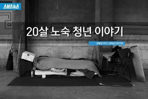 '버텨라'&hellip;외면받던 20살 노숙자의 감동 이야기