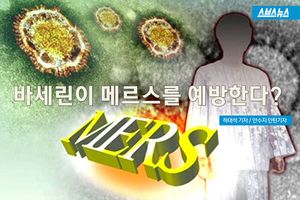 "콧구멍에 바세린 바르면 '메르스' 예방"&hellip;진실은?