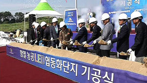 익산 LED 산업단지 첫 삽&hellip;지역경제 활성화 기대