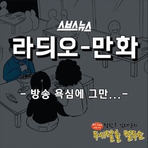 방송 나오고 싶은 욕심에&hellip;모두를 놀라게 한 작전