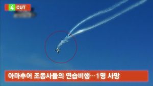 [5컷] 묘기 비행 연습하다 '쾅'&hellip;사고 순간 포착