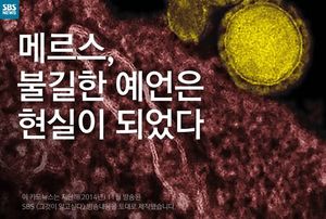 [카드뉴스] 메르스, 불길한 예언은 현실이 되었다