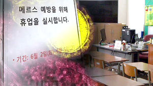 불안에 떠는 주민들&hellip;유치원&middot;초중고교 잇단 휴업