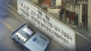 폭탄 같은 공사장 폭음&hellip;불편을 넘어 공포감 호소