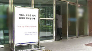 사망자 발생하며 불안감 확산&hellip;학교 대거 휴업