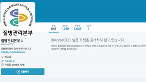 [취재파일] '트위터' 닫은 질병관리본부&hellip;'소통'은 어디에?