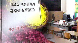 유치원&middot;학교 700여 곳 휴업&hellip;행사 줄줄이 취소