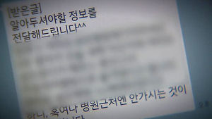 잇따른 메르스 유언비어 피해&hellip;경찰 내사