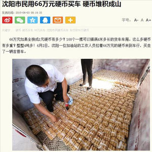 중국서 동전 66만 개로 신차 구입&hellip;돈 무게만 4t