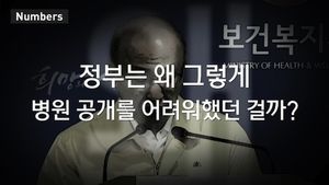 [넘버스] '메르스 병원'&hellip;정부가 공개 꺼렸던 진짜 이유?