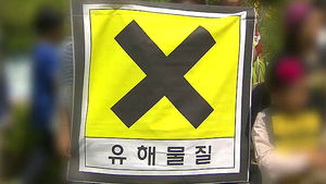 '콘크리트 화학 첨가제' 유해성 논란&hellip;주민 반발
