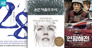 [골룸] 목동살롱06 : 메르스&middot;눈먼 자들의 도시&middot;28&middot;연평해전