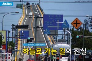 하늘로 솟은 롤러코스터 다리&hellip;사진 속 숨겨진 비밀