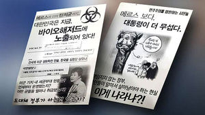 도심서 정부 비판 전단 살포&hellip;경찰 추적 나서