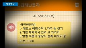 [생생영상] 동요할 필요 없다더니&hellip;열감지기에 긴급재난문자