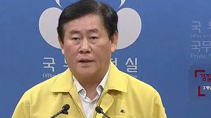 [영상] 최 총리대행, 확진환자 발생&middot;경유 24개 병원명 공개