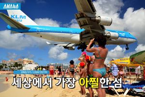 세상에서 가장 아찔한 섬