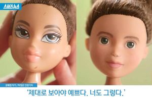 '화장 전 vs 화장 후'&hellip;'민낯' 드러낸 인형들