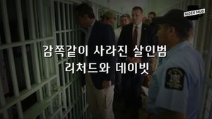 [숨돌릴 틈 없는 뉴스] '쇼생크 탈출' 실제로 일어났다?
