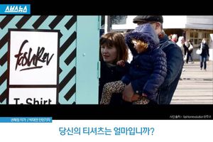 싼맛에 사 입는 티셔츠&hellip;140원 근로자의 눈물