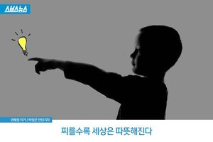 찌를수록 세상은 따뜻해진다&hellip;'넛지 디자인'
