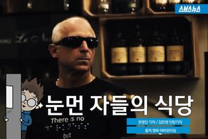 깜깜한 어둠 속에서 식사&hellip;눈먼 자들의 식당