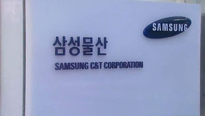 삼성물산, 법원 결정에 한껏 고무&hellip;"흐름 잡혔다"