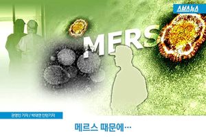 "메르스 의심자라서&hellip;" 공포심 이용한 신종 거짓말