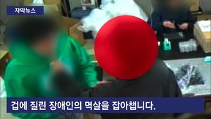 [자막뉴스] "화장실 가면 밥 없다"&hellip;日 장애인 학대 파문