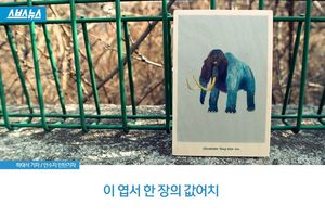 "그림으로 말해요"&hellip;이 엽서 한 장의 값어치