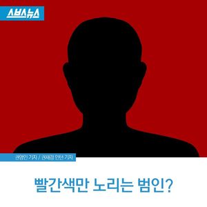 "빨간 자동차만 노린다"&hellip;기묘한 연쇄 납치 사건