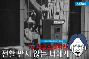 '응답하라 메르스 핫라인'&hellip;심지어 유료?