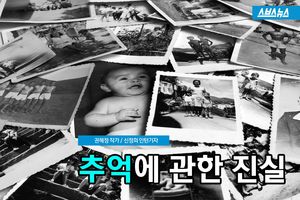 냄새 나는 사진?&hellip;추억에 관한 진실