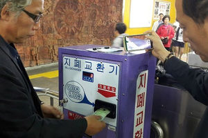 [포토] 위조지폐에 또 당한 '엉터리' 지하철 지폐교환기