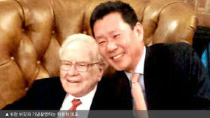 [포토] 워런 버핏 저녁식사에 초대받은 재미동포
