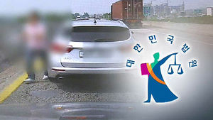 화나서 보복운전하다간&hellip;'흉기 협박죄' 처벌