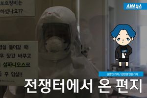 '지켜주지 못해 미안합니다' 전쟁터에서 온 눈물의 편지