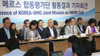 섬네일이미지  2:한국과 세계보건기구(WHO) 합동평가단 공동단장인 케이지 후쿠다 WHO 사무차장(가운데)이 13일 오전 정부세종청사 보건복지부에서 열린 기자회견에서 평가단 활동 결과를 발표하고 있다. 