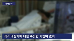 [자막뉴스] 아픈 격리자 진료 거부&hellip;메르스보다 무서운 냉대