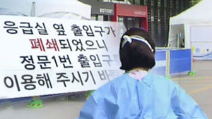 또 응급실 밖 '감염'&hellip;관리 안 된 '슈퍼 전파자'