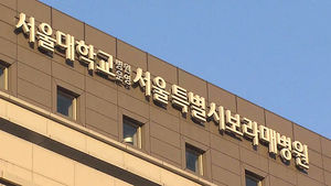 확진 환자 경유&hellip;보라매&middot;원자력병원 응급실 폐쇄