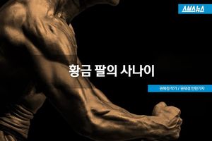 240만 명의 생명을 살린 '황금 팔'&hellip;아름다운 재능