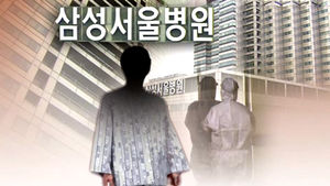 [속보] "삼성서울 확진자 3명, 관리 안된 채 여러 병의원 다녀"