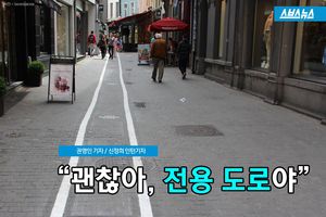 폰 보면서 걸으면 사고위험?&hellip;"전용도로 이용하세요"
