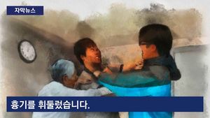 [자막뉴스] '층간 소음'이 부른 비극 &hellip;반상회서 끔찍 살인