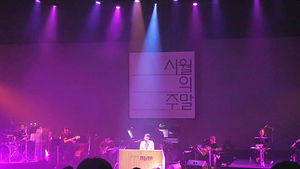 올여름도 소극장 콘서트&hellip;돌아온 에피톤 프로젝트
