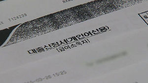 저금리 전환해준다더니&hellip;소액대출 사기 급증