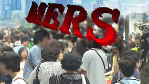 메르스 종식은&hellip;"최종 환자 발생 28일 후 새 환자 없어야"