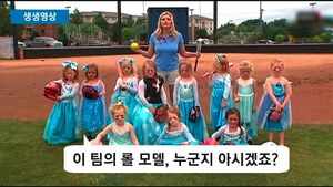 [생생영상] 공 던지는 '꼬마 엘사'들이 한자리에?&hellip;천진난만